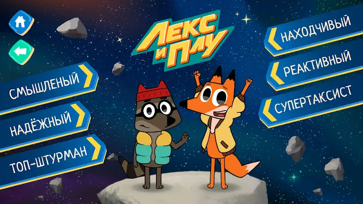 Лекс и Плу: Гонки для Детей! screenshot 6