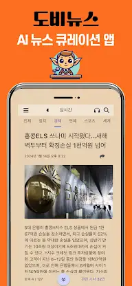 도비뉴스 - AI 뉴스 요약 screenshot 1
