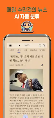 도비뉴스 - AI 뉴스 요약 screenshot 6