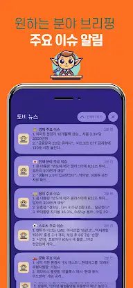 도비뉴스 - AI 뉴스 요약 screenshot 4