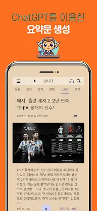 도비뉴스 - AI 뉴스 요약 screenshot 2