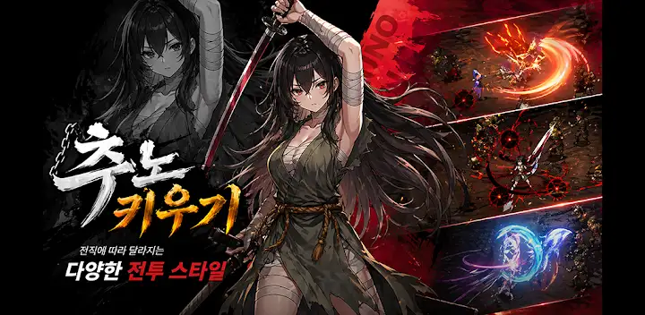 추노 키우기 — Android game banner
