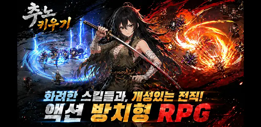 추노 키우기 screenshot 2