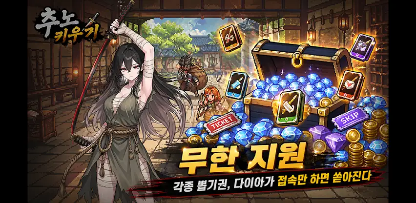 추노 키우기 screenshot 5