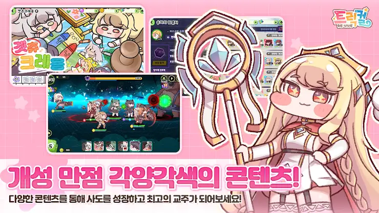 트릭컬 리바이브 screenshot 4