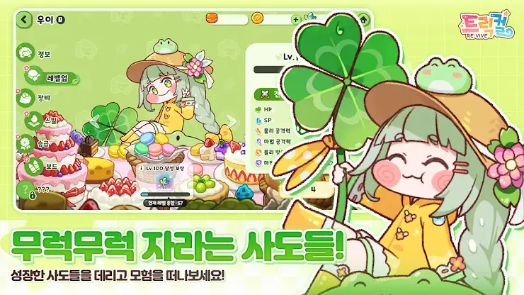 트릭컬 리바이브 screenshot 1