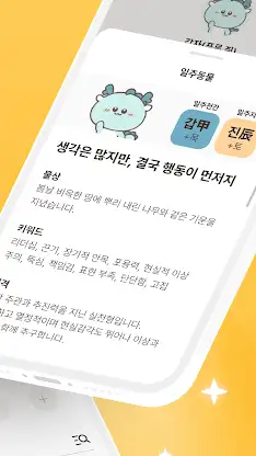 포스텔러 만세력 - 사주풀이, 오행, 귀인, 만세력 screenshot 2