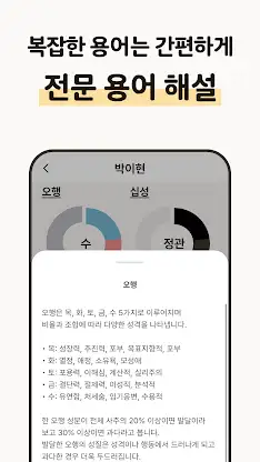 포스텔러 만세력 - 사주풀이, 오행, 귀인, 만세력 screenshot 5