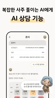 포스텔러 만세력 - 사주풀이, 오행, 귀인, 만세력 screenshot 3