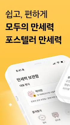 포스텔러 만세력 - 사주풀이, 오행, 귀인, 만세력 screenshot 1
