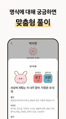 포스텔러 만세력 - 사주풀이, 오행, 귀인, 만세력 screenshot 4