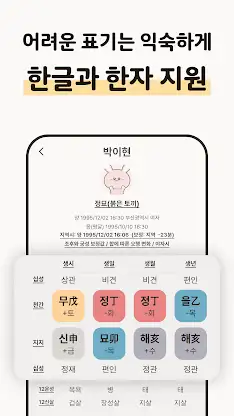 포스텔러 만세력 - 사주풀이, 오행, 귀인, 만세력 screenshot 6