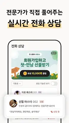 포스텔러 만세력 - 사주풀이, 오행, 귀인, 만세력 screenshot 8