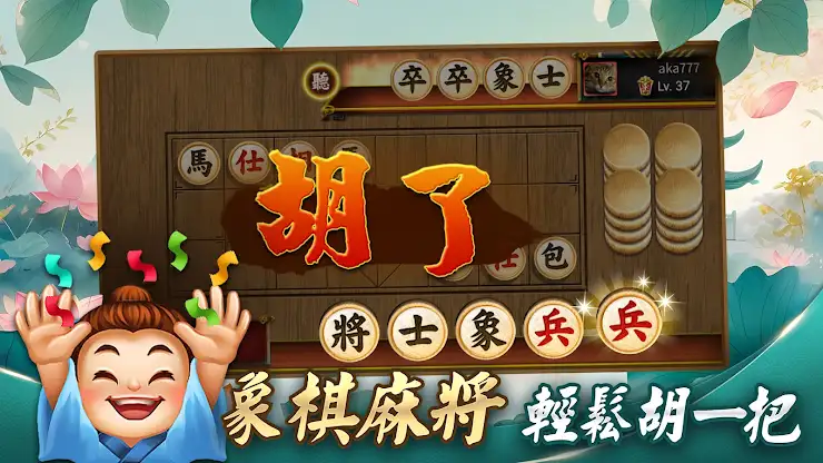 神來也暗棋2：線上暗棋、象棋麻將 screenshot 4