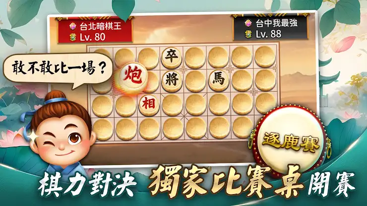 神來也暗棋2：線上暗棋、象棋麻將 screenshot 6