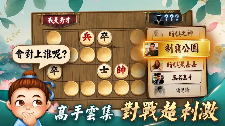 神來也暗棋2：線上暗棋、象棋麻將 screenshot 5