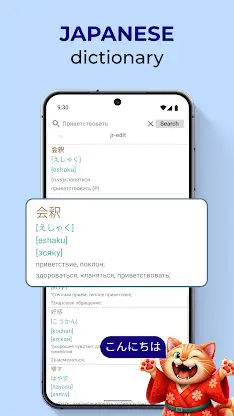 Japanese to English Dictionary screenshot 3