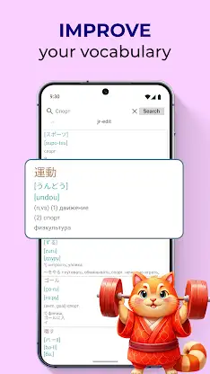 Japanese to English Dictionary screenshot 7