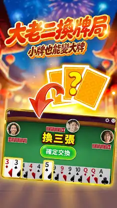 神來也撲克 - 大老二、接龍、鬥地主、十三支、鋤大D screenshot 3