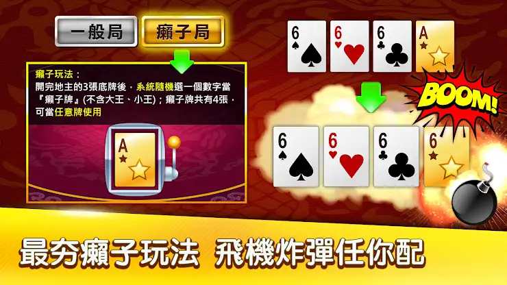 鬥地主 神來也斗地主 screenshot 2