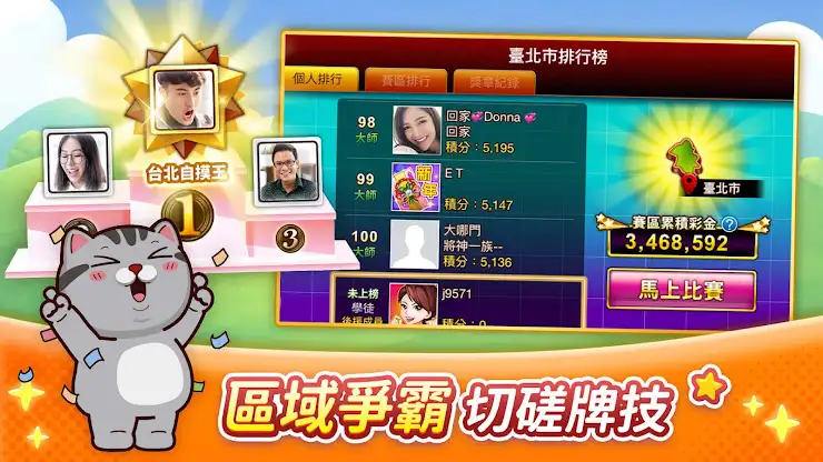 麻將 神來也麻將－台灣16張、麻雀 screenshot 7