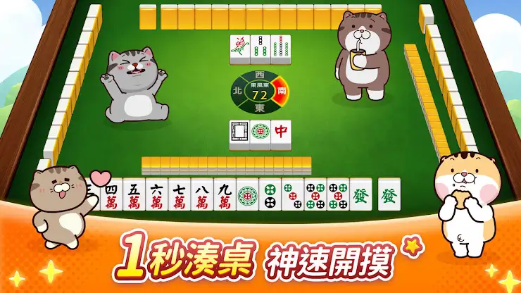 麻將 神來也麻將－台灣16張、麻雀 screenshot 1