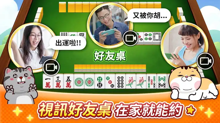 麻將 神來也麻將－台灣16張、麻雀 screenshot 5