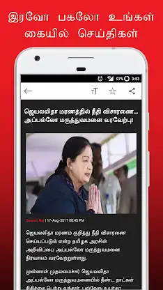 Indian Express Tamil screenshot 3