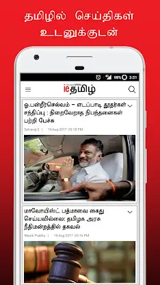 Indian Express Tamil screenshot 1