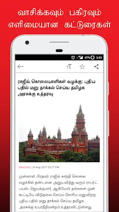 Indian Express Tamil screenshot 2
