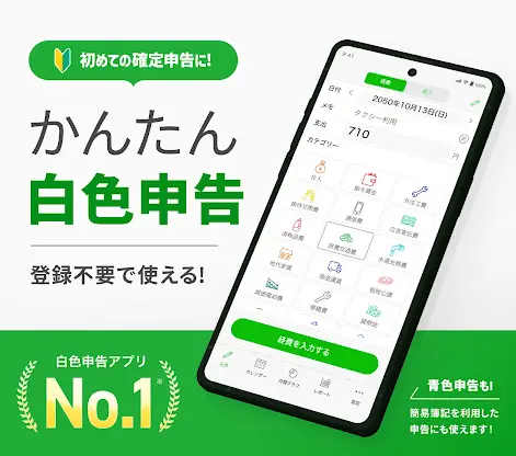 白色申告アプリ Kaikei Lite - 確定申告の帳簿 screenshot 1