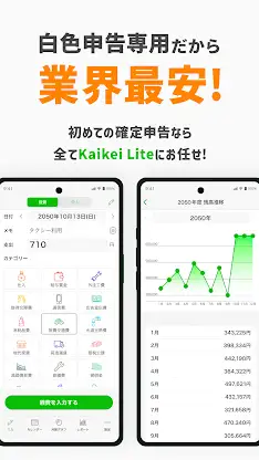 白色申告アプリ Kaikei Lite - 確定申告の帳簿 screenshot 6