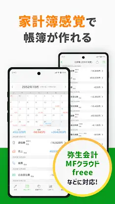 白色申告アプリ Kaikei Lite - 確定申告の帳簿 screenshot 2
