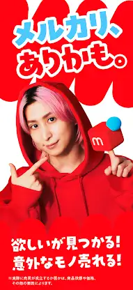 フリマアプリはメルカリ - メルペイのスマホ決済でもっとお得 screenshot 1