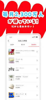 フリマアプリはメルカリ - メルペイのスマホ決済でもっとお得 screenshot 2