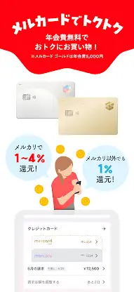 フリマアプリはメルカリ - メルペイのスマホ決済でもっとお得 screenshot 5