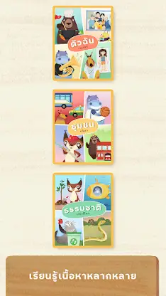 Little Lot : Interactive Learn screenshot 1