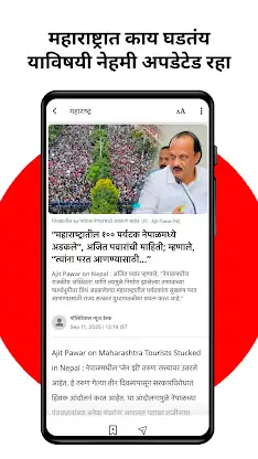 Loksatta Marathi News + Epaper screenshot 4