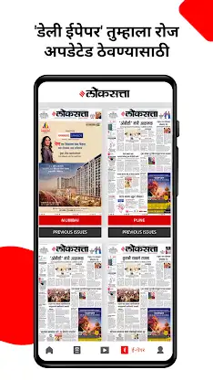 Loksatta Marathi News + Epaper screenshot 2