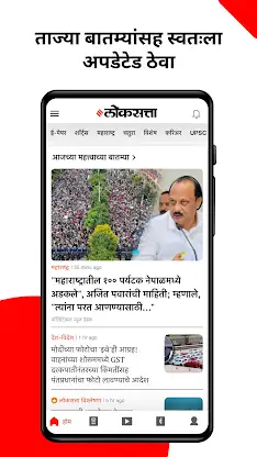 Loksatta Marathi News + Epaper screenshot 1