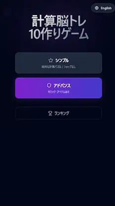 Math Brain Training: Make 10 screenshot 3