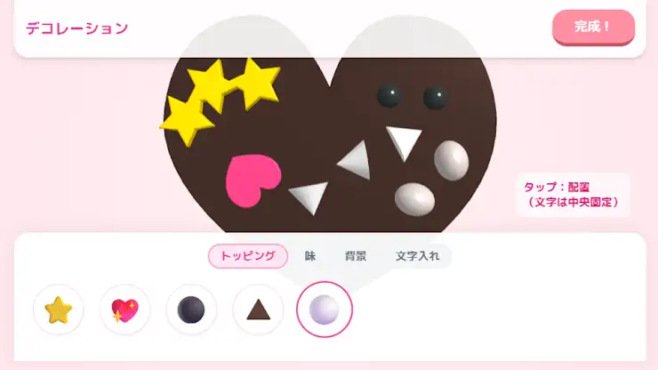 Valentine Choco Maker screenshot 1