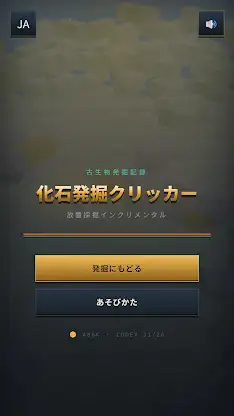 Fossil Clicker: Idle Digging screenshot 1