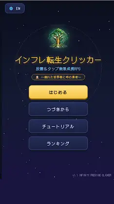 Infinity Prestige Clicker RPG screenshot 1