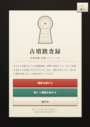古墳ハンターRPG：地図で発見！古代遺跡探検ゲーム screenshot 1