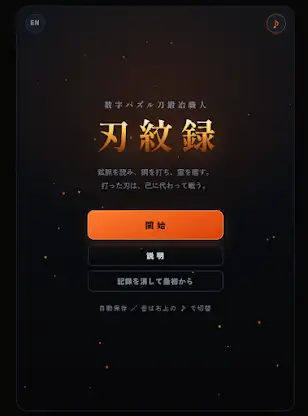 Number Puzzle: Sword Craft screenshot 1