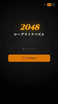 2048 Roguelike Puzzle screenshot 4