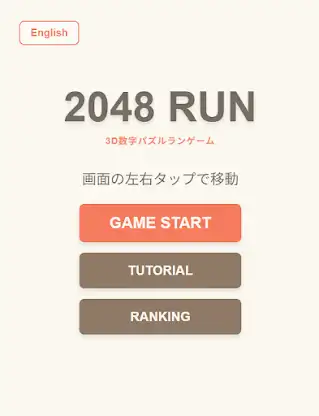 2048 RUN:3D Number Puzzle Game screenshot 1