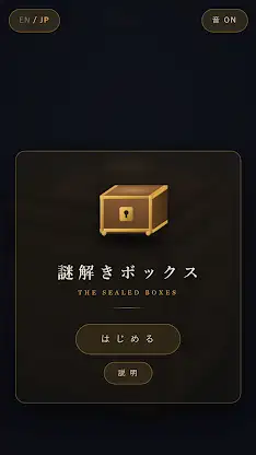 The Sealed Boxes: 3D Puzzle screenshot 2