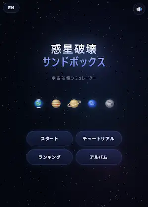 Planet Simulator:Space Sandbox screenshot 1